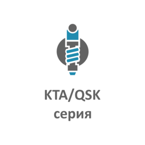 Форсунки KTA/ QSK/ QSV